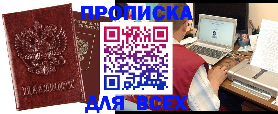 прописка законно в Строителе