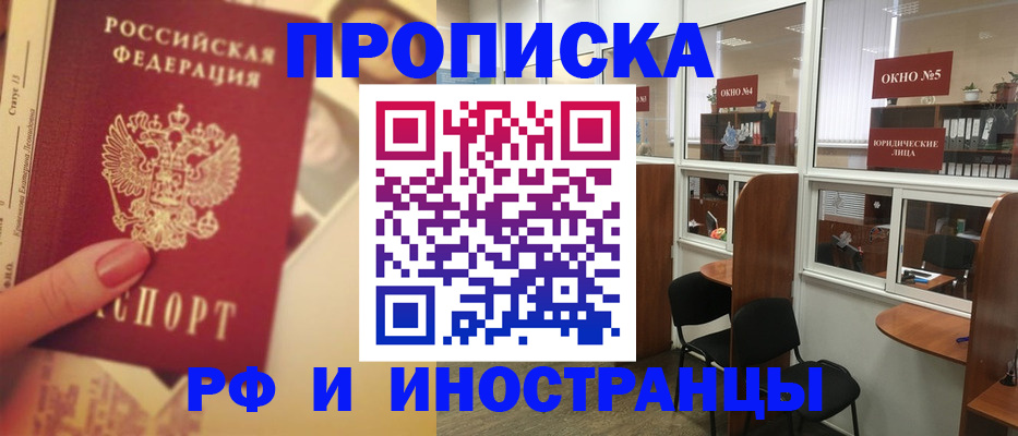 временная регистрация собственник в Строителе